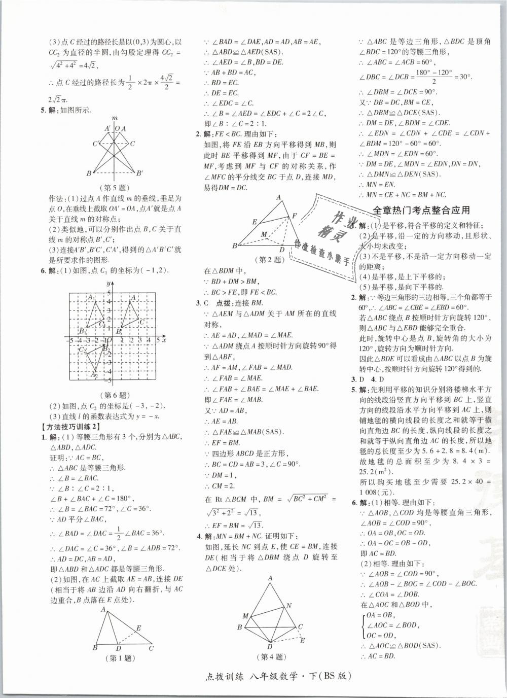 2019年點(diǎn)撥訓(xùn)練八年級數(shù)學(xué)下冊北師大版 第25頁