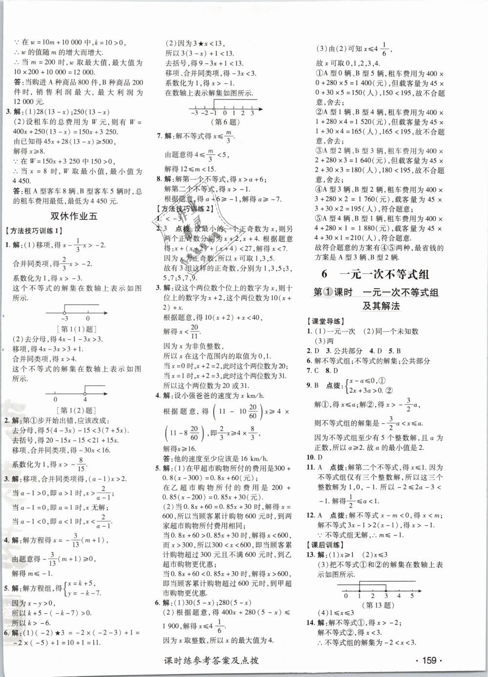 2019年點撥訓(xùn)練八年級數(shù)學(xué)下冊北師大版 第18頁