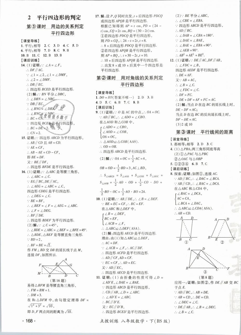 2019年點撥訓練八年級數(shù)學下冊北師大版 第35頁