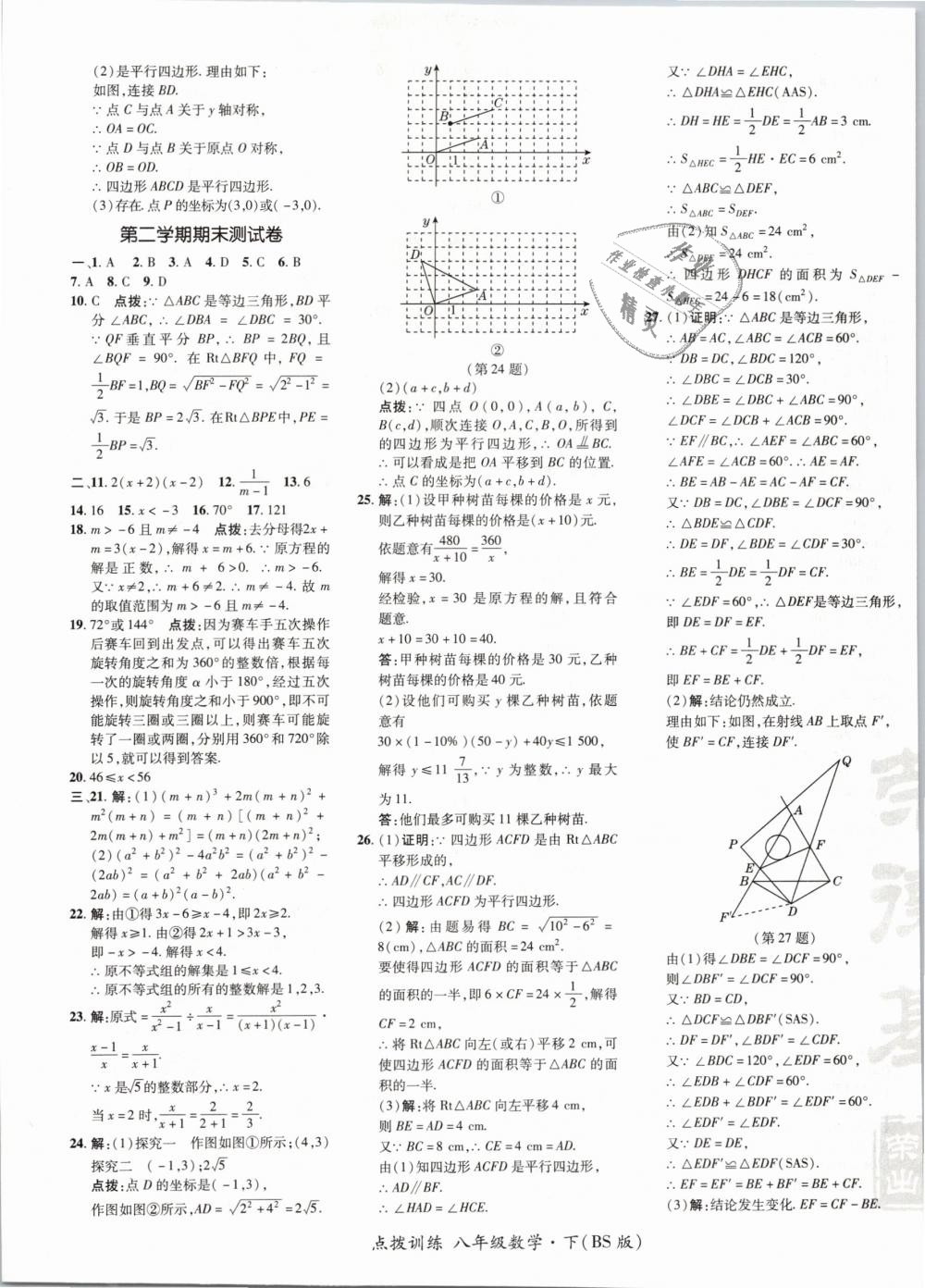 2019年點撥訓(xùn)練八年級數(shù)學(xué)下冊北師大版 第5頁