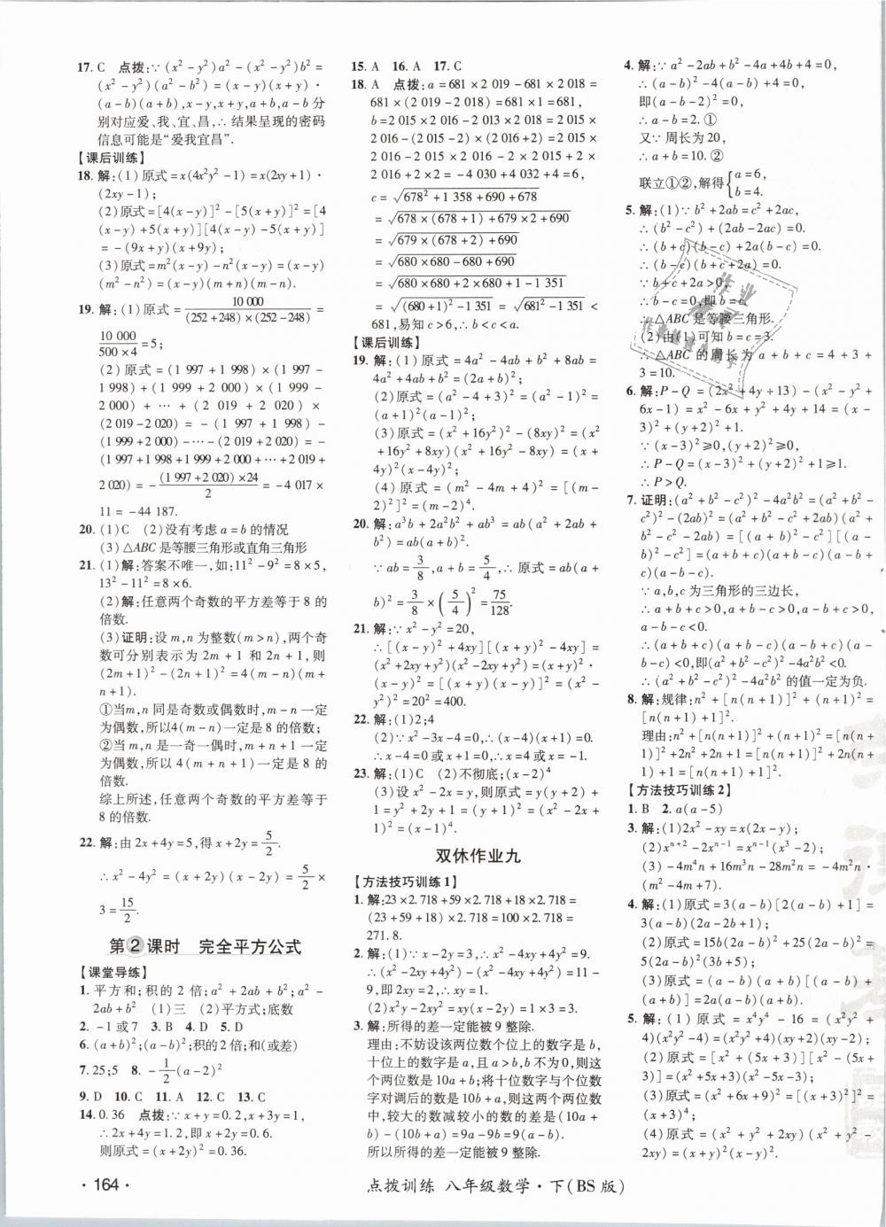 2019年點撥訓練八年級數(shù)學下冊北師大版 第27頁