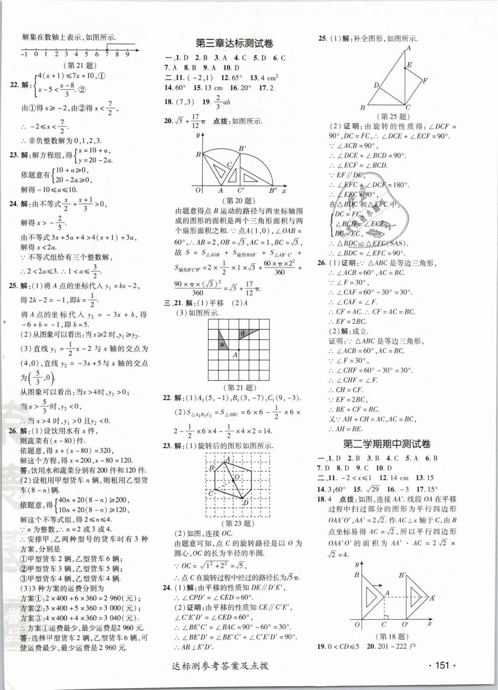 2019年點(diǎn)撥訓(xùn)練八年級(jí)數(shù)學(xué)下冊(cè)北師大版 第2頁(yè)