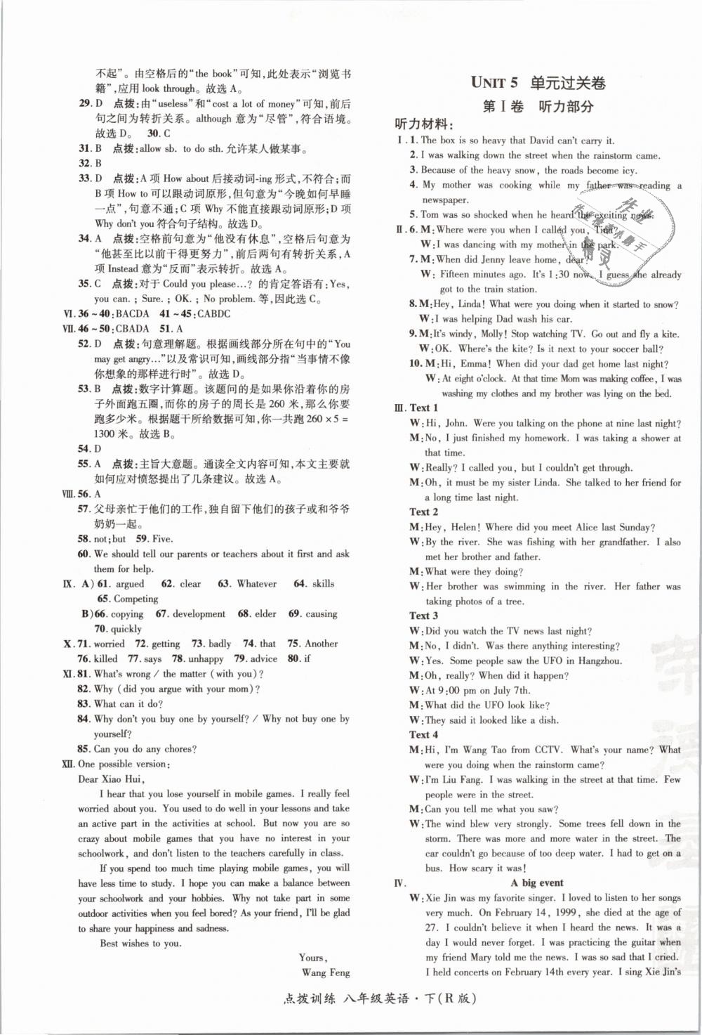 2019年點(diǎn)撥訓(xùn)練八年級(jí)英語下冊人教版 第5頁