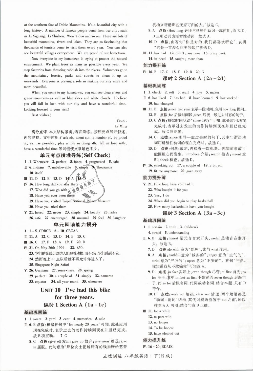 2019年點撥訓(xùn)練八年級英語下冊人教版 第29頁