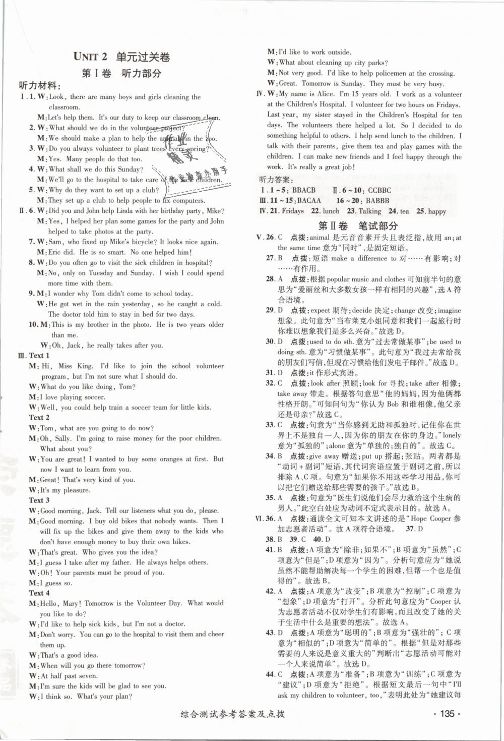 2019年點撥訓(xùn)練八年級英語下冊人教版 第2頁