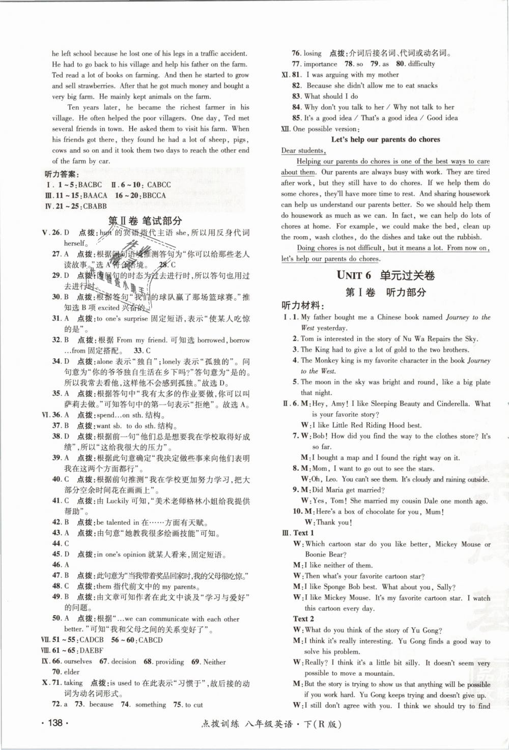 2019年點(diǎn)撥訓(xùn)練八年級英語下冊人教版 第7頁