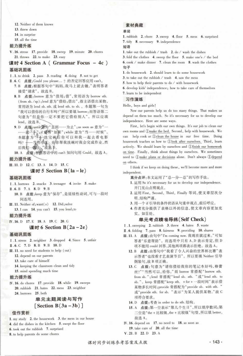 2019年點(diǎn)撥訓(xùn)練八年級英語下冊人教版 第18頁