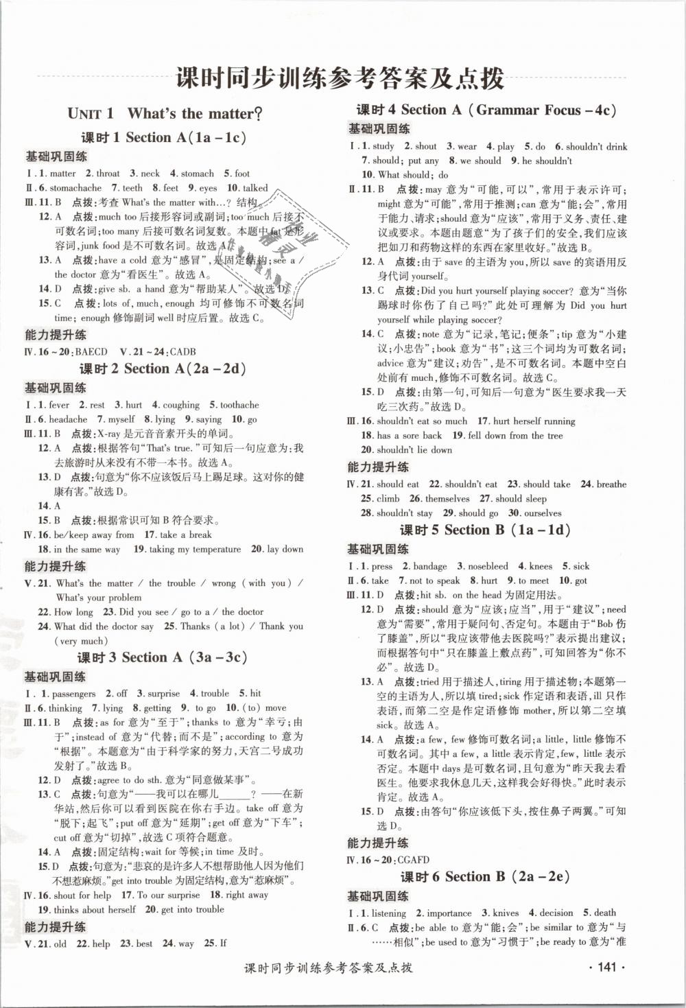 2019年點(diǎn)撥訓(xùn)練八年級(jí)英語(yǔ)下冊(cè)人教版 第14頁(yè)