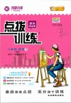 2019年點(diǎn)撥訓(xùn)練八年級英語下冊人教版