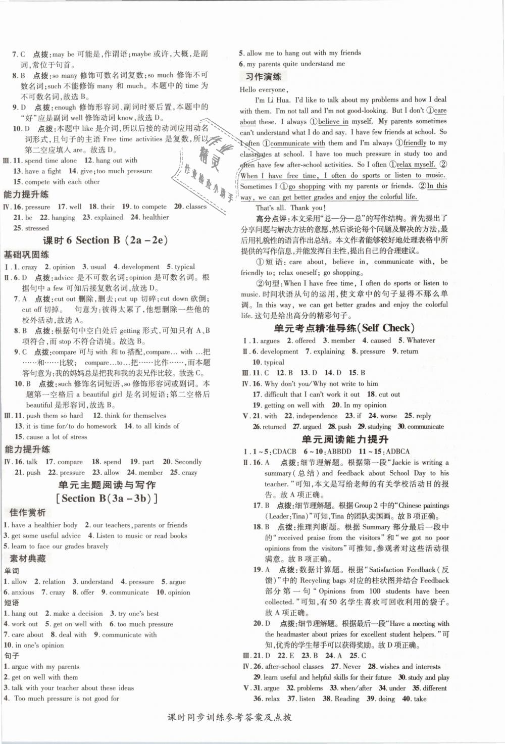 2019年點(diǎn)撥訓(xùn)練八年級(jí)英語(yǔ)下冊(cè)人教版 第20頁(yè)