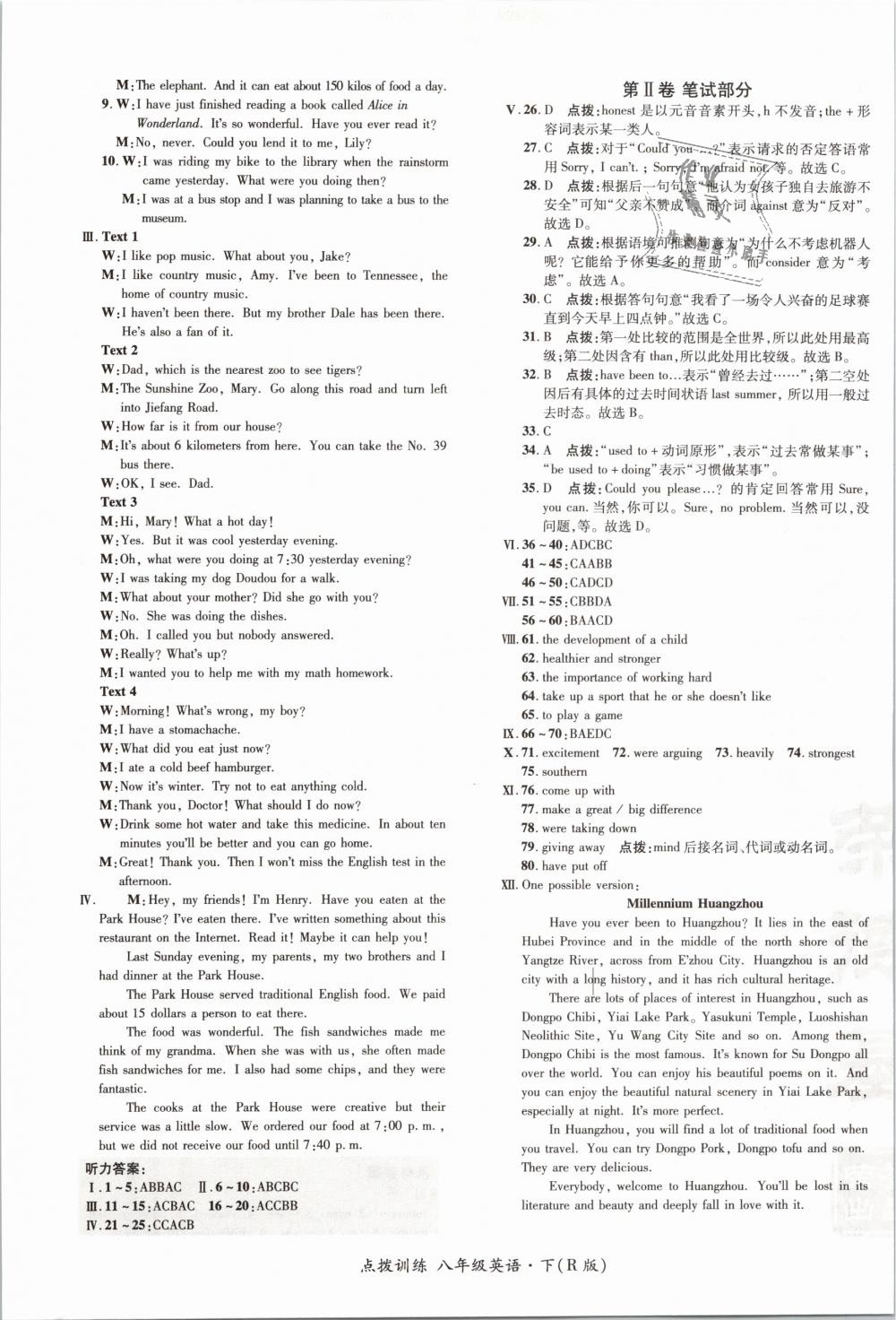 2019年點(diǎn)撥訓(xùn)練八年級(jí)英語下冊人教版 第13頁