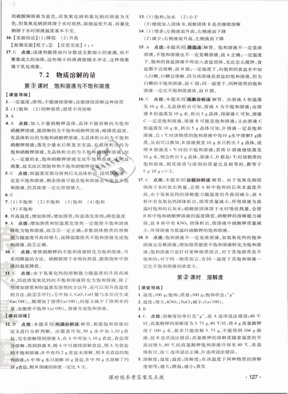 2019年點(diǎn)撥訓(xùn)練九年級(jí)化學(xué)下冊(cè)科學(xué)版 第14頁(yè)