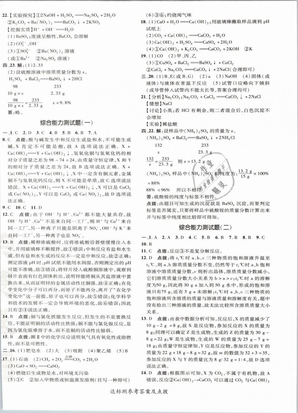 2019年點撥訓(xùn)練九年級化學(xué)下冊科學(xué)版 第4頁