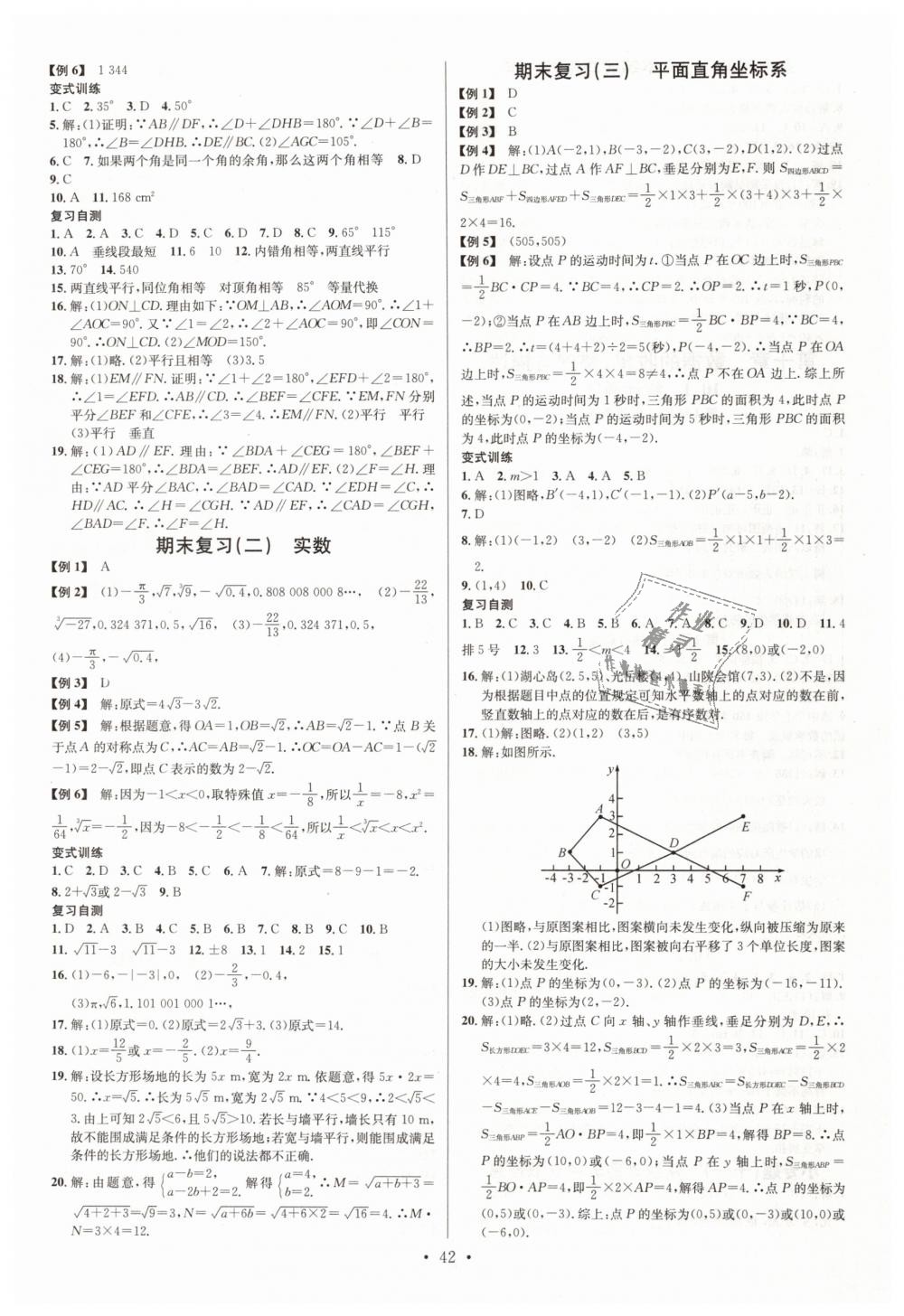 2019年名校課堂七年級數(shù)學下冊人教版 第10頁