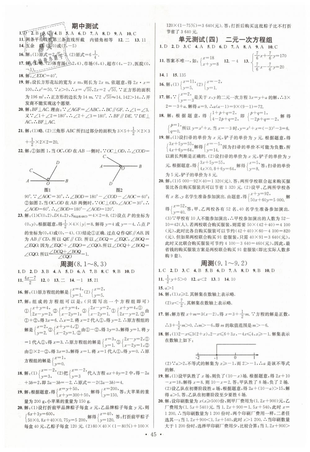 2019年名校課堂七年級(jí)數(shù)學(xué)下冊(cè)人教版 第13頁