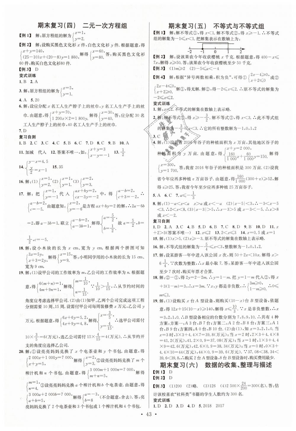 2019年名校課堂七年級數(shù)學(xué)下冊人教版 第11頁