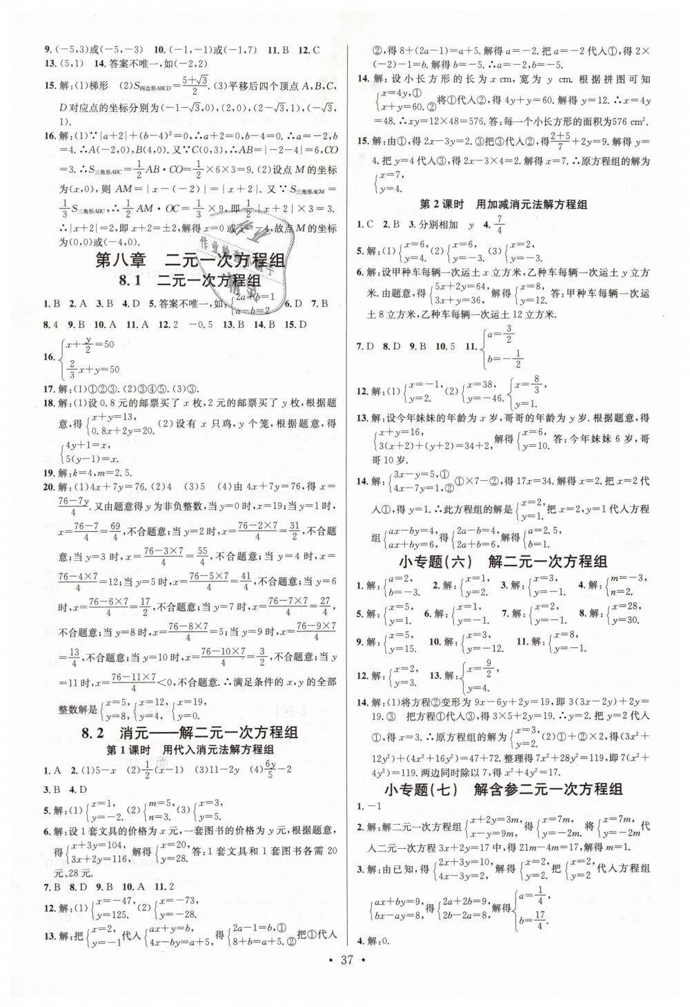 2019年名校課堂七年級數(shù)學下冊人教版 第5頁