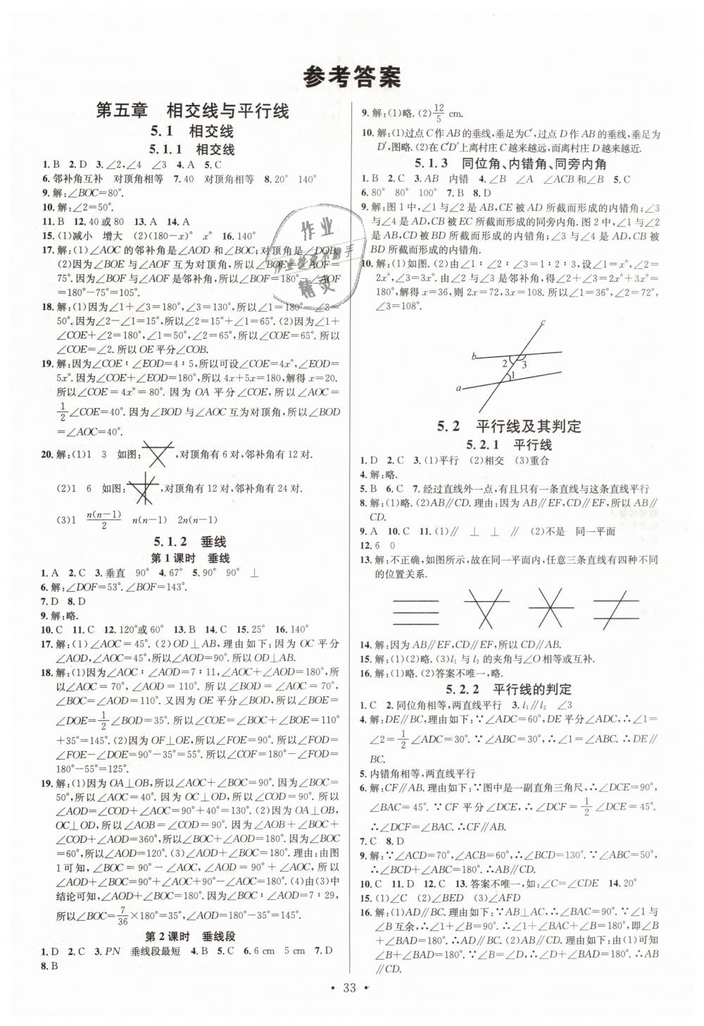 2019年名校課堂七年級數(shù)學(xué)下冊人教版 第1頁