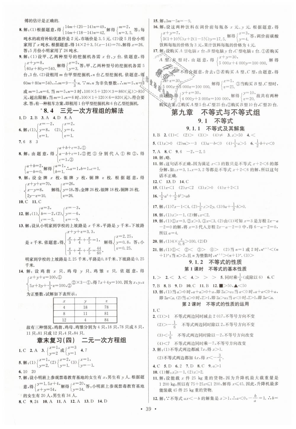 2019年名校課堂七年級(jí)數(shù)學(xué)下冊(cè)人教版 第7頁