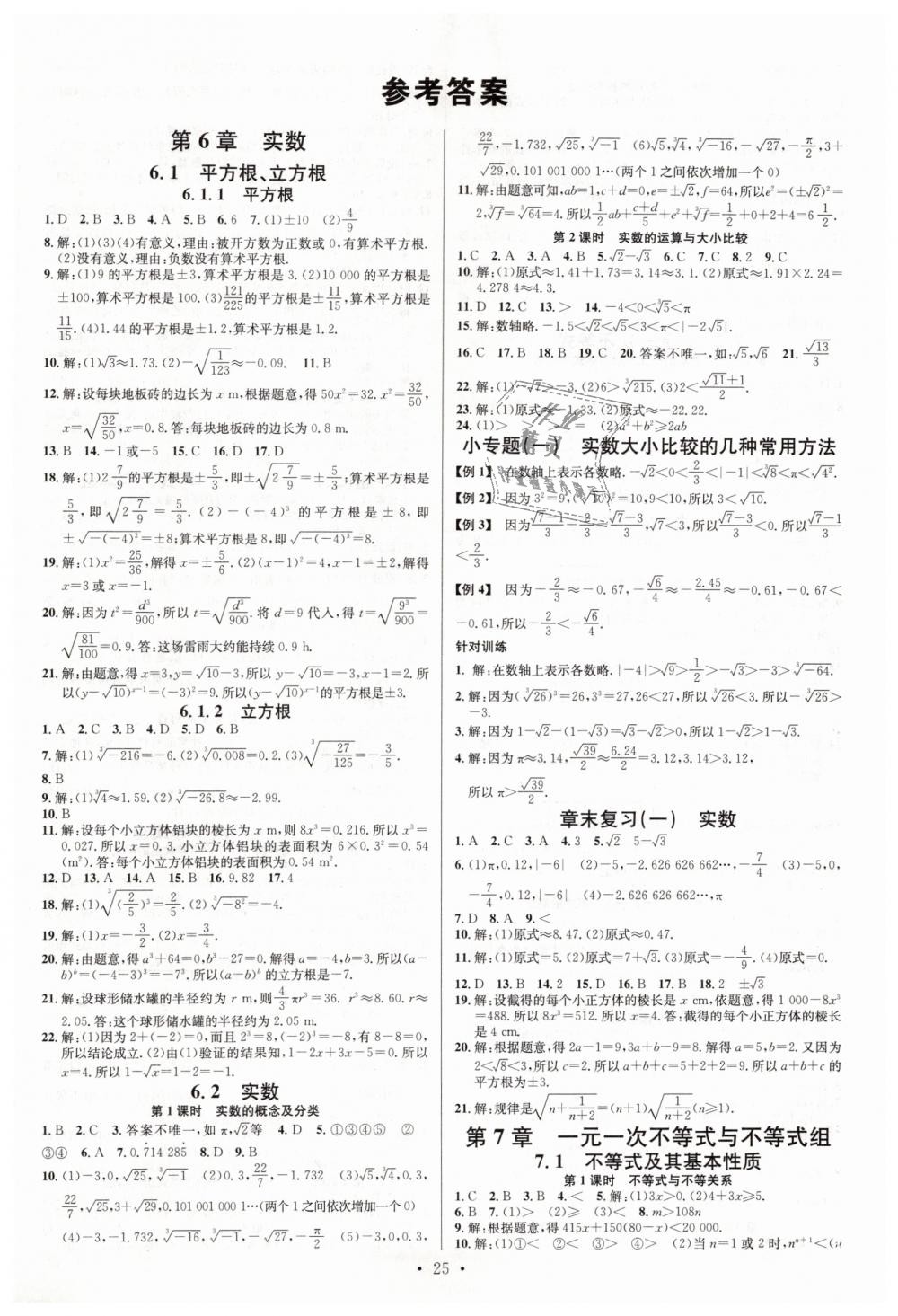 2019年名校课堂七年级数学下册沪科版 第1页