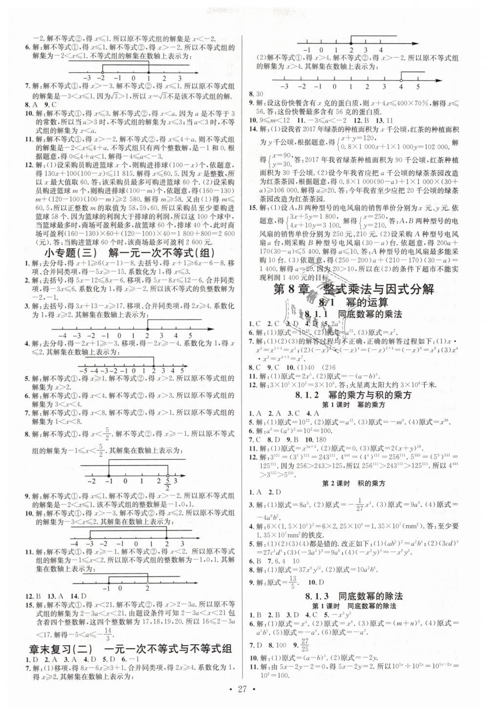 2019年名校課堂七年級數學下冊滬科版 第3頁