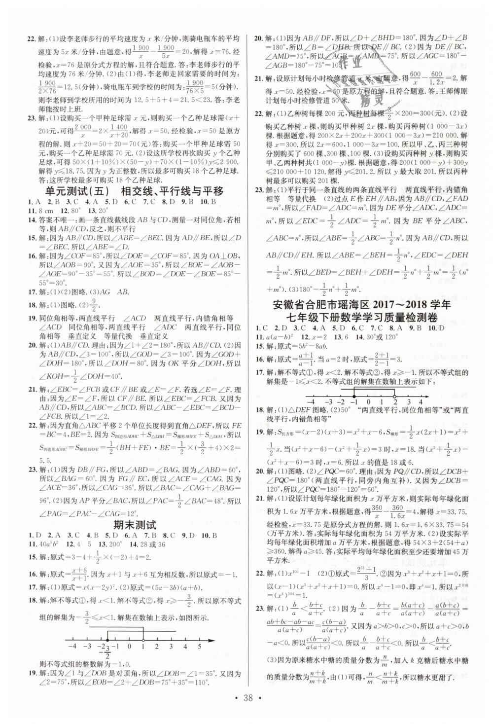 2019年名校課堂七年級數(shù)學(xué)下冊滬科版 第14頁