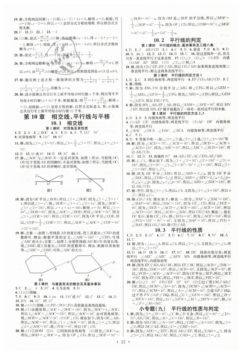 2019年名校课堂七年级数学下册沪科版 第8页