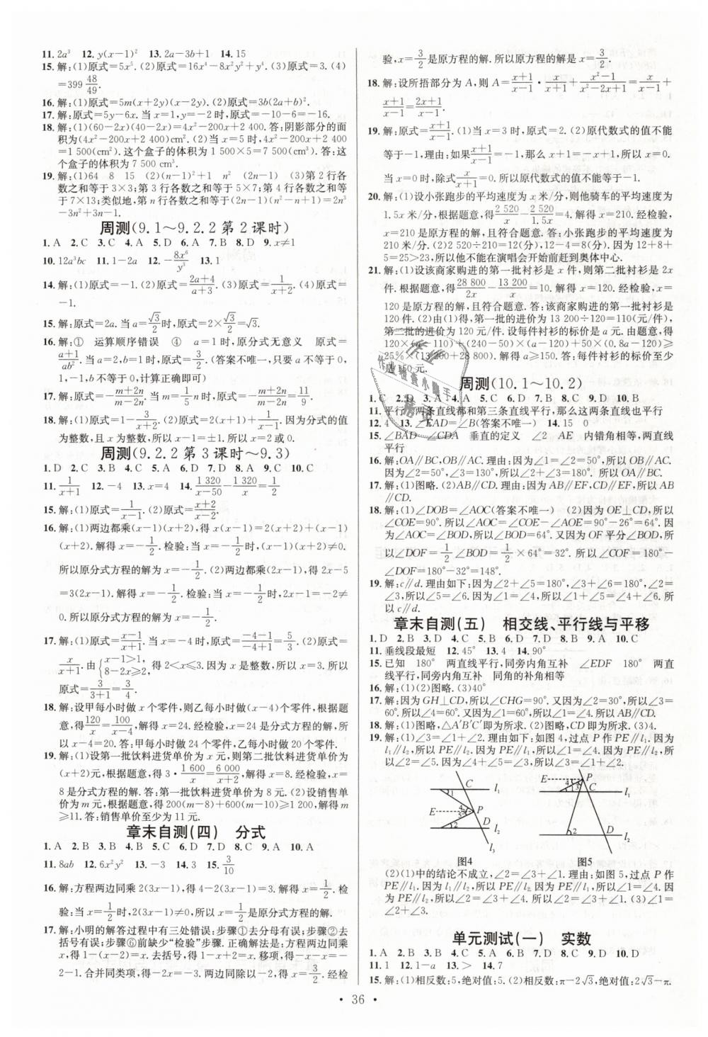 2019年名校课堂七年级数学下册沪科版 第12页