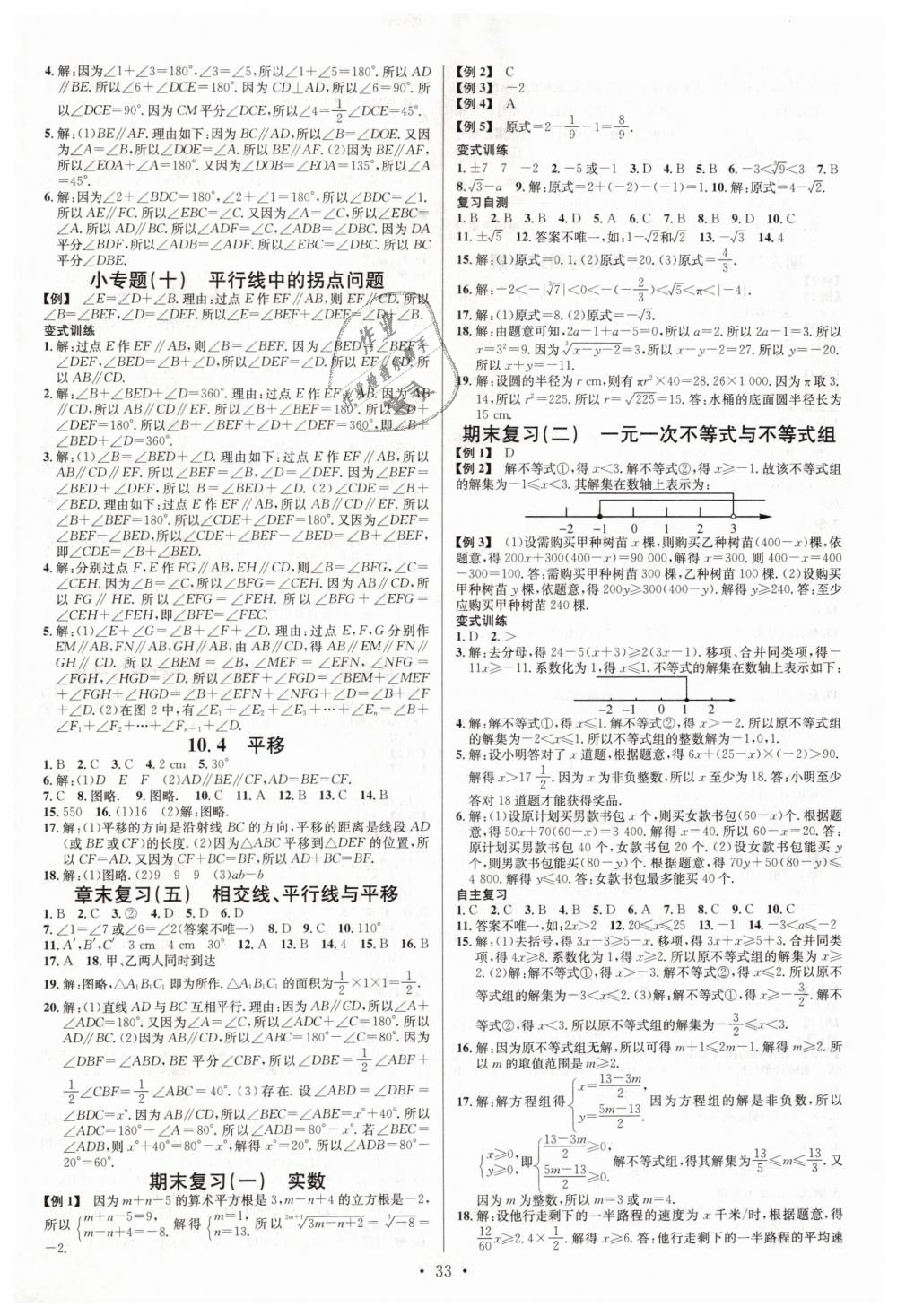 2019年名校课堂七年级数学下册沪科版 第9页