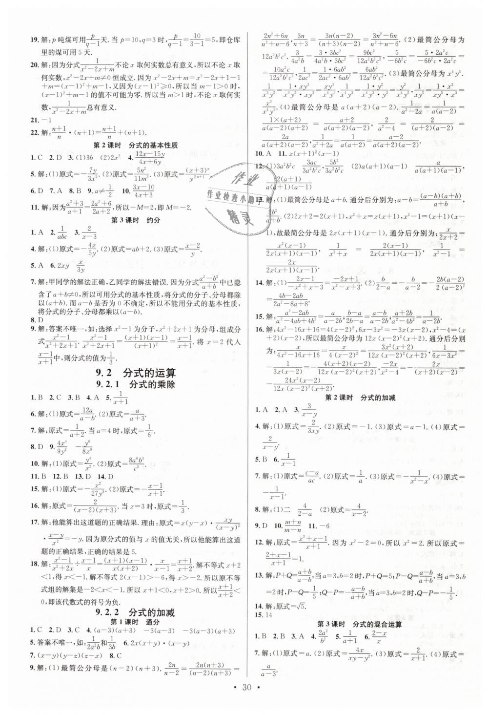 2019年名校课堂七年级数学下册沪科版 第6页