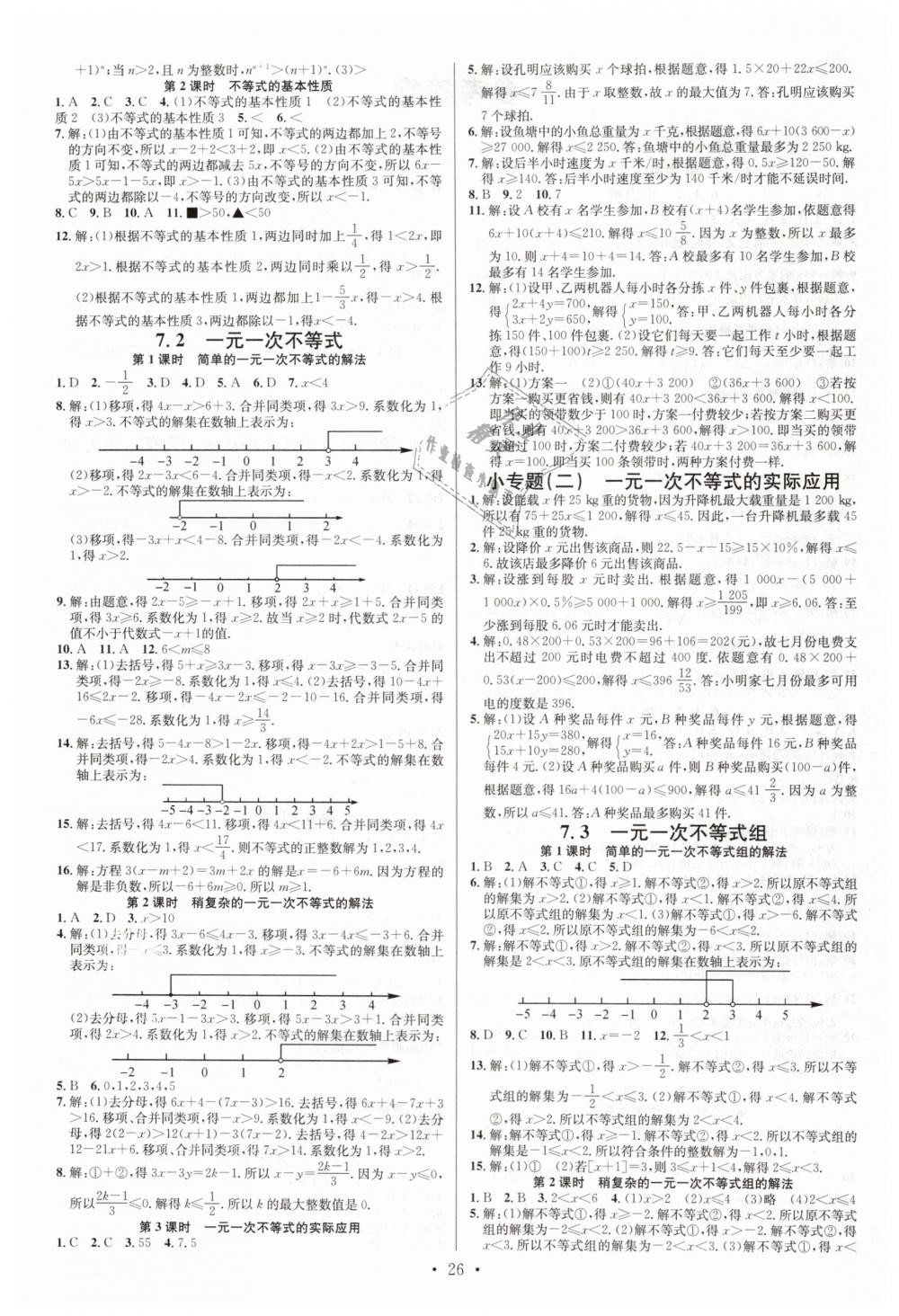 2019年名校课堂七年级数学下册沪科版 第2页