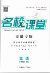 2019年名校課堂七年級(jí)英語(yǔ)下冊(cè)人教版安徽專(zhuān)版