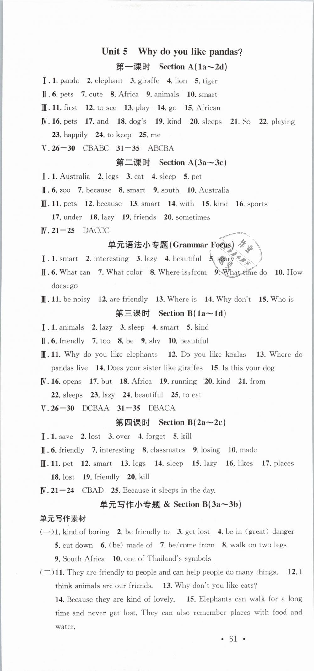 2019年名校课堂七年级英语下册人教版浙江专版 第7页