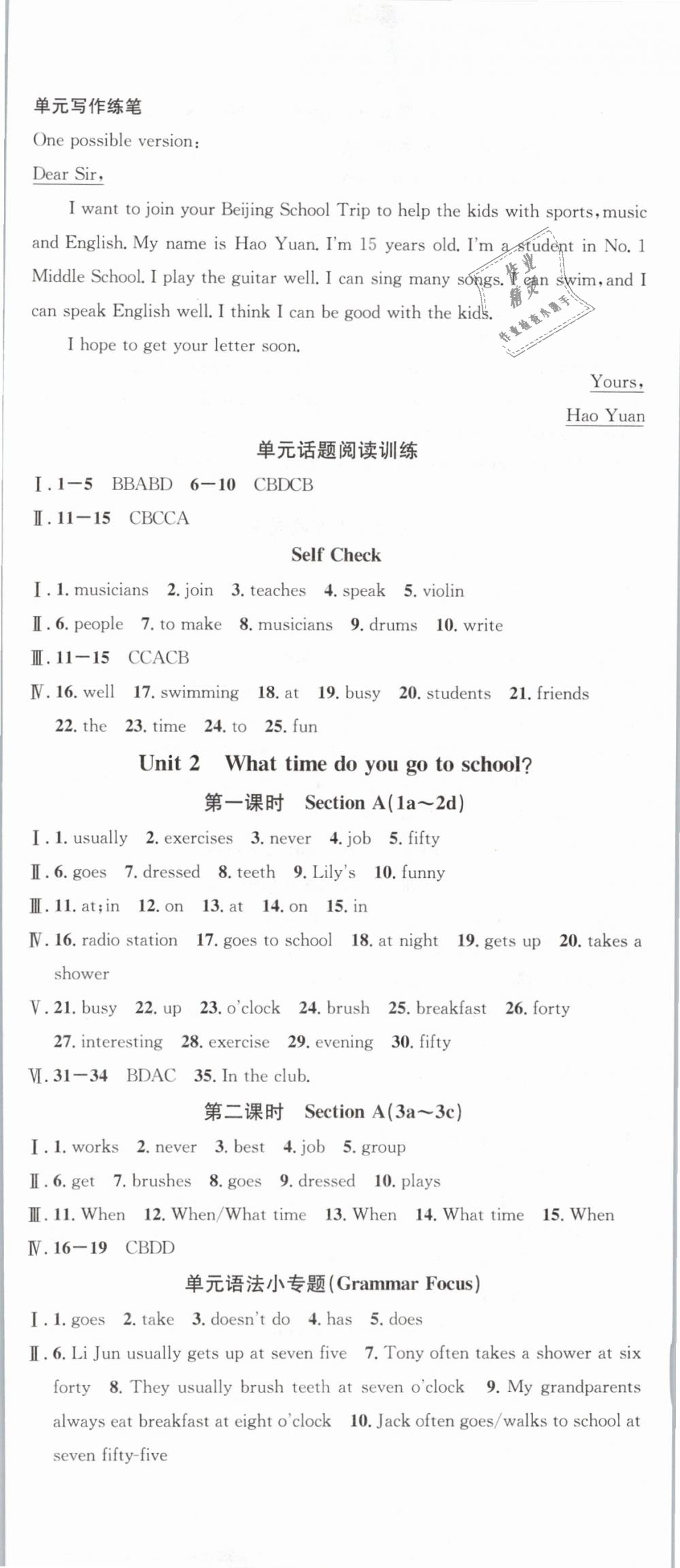 2019年名校课堂七年级英语下册人教版浙江专版 第2页