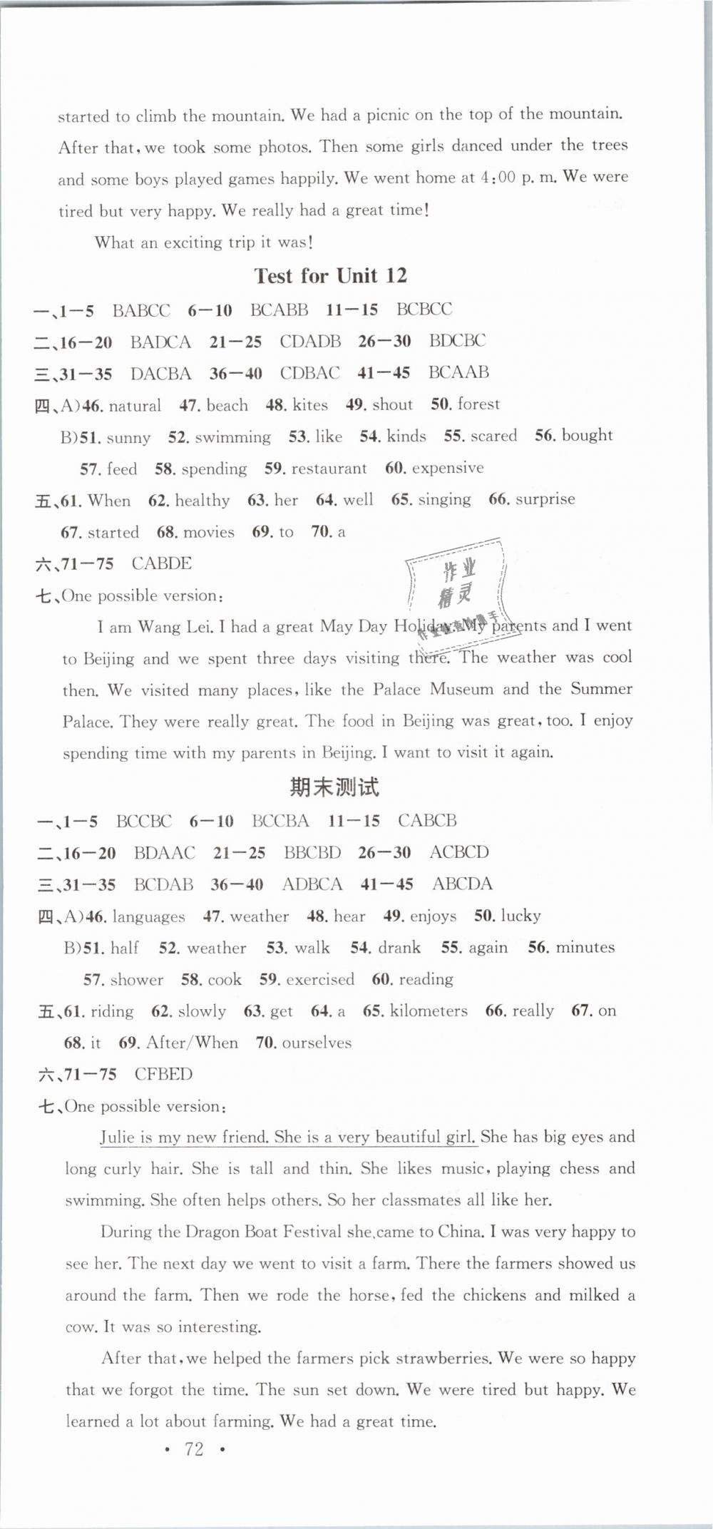 2019年名校课堂七年级英语下册人教版浙江专版 第24页