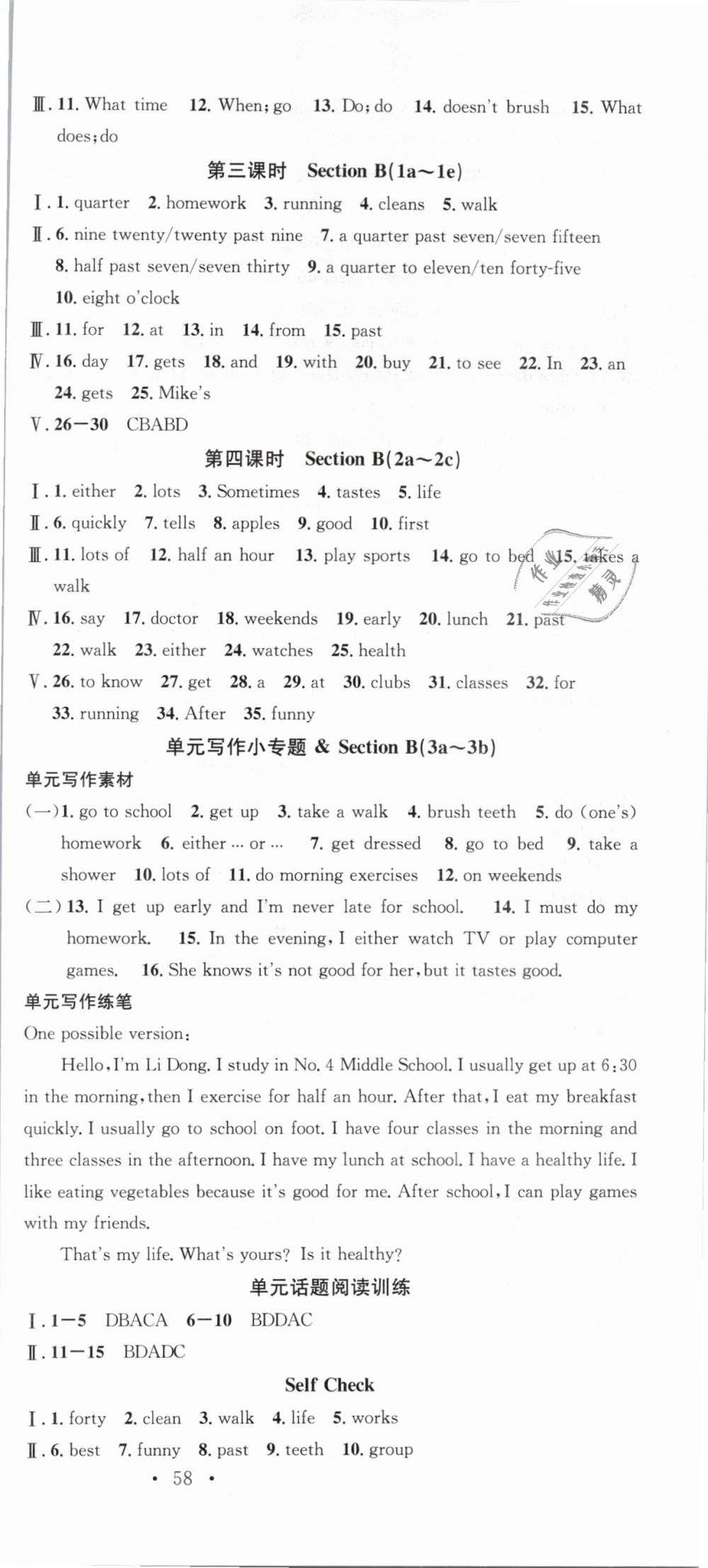 2019年名校课堂七年级英语下册人教版浙江专版 第3页