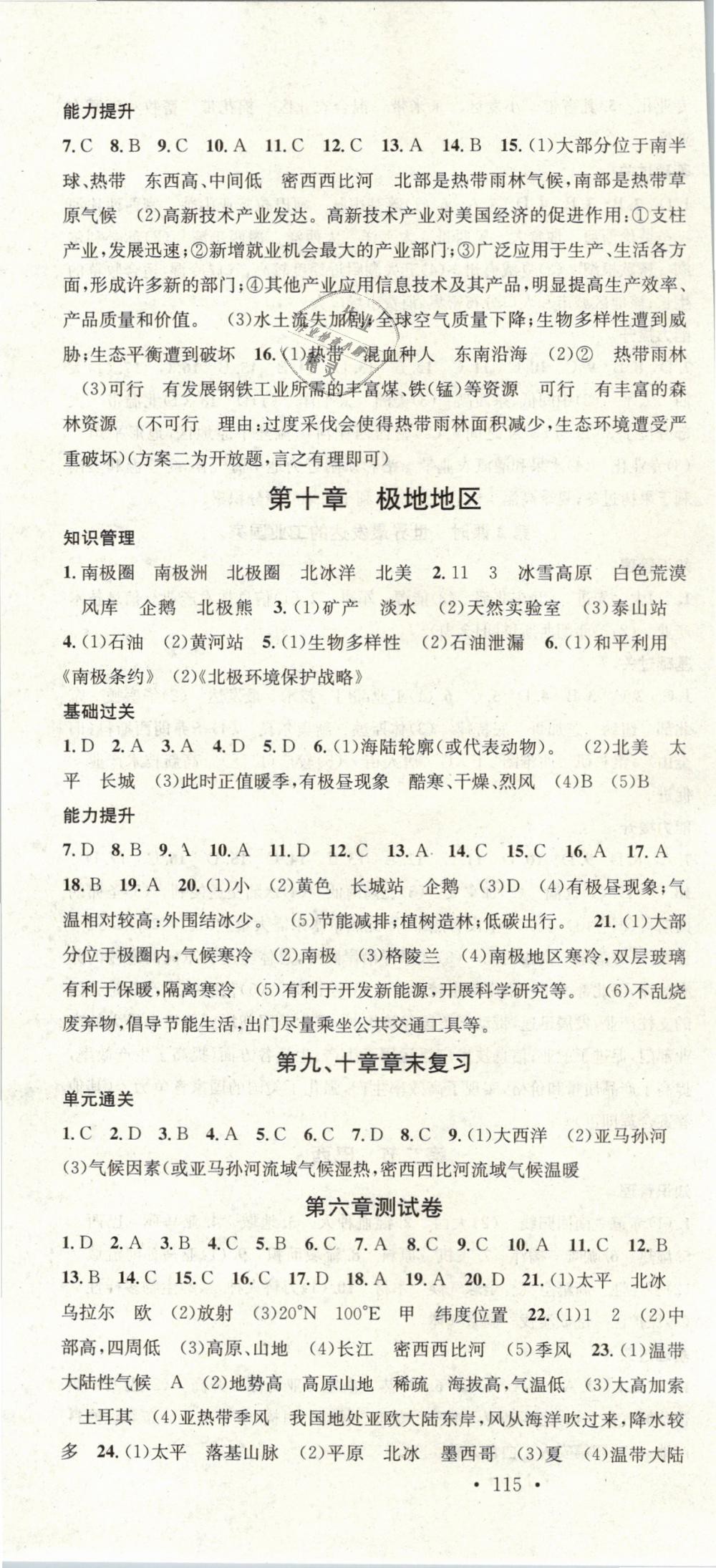 2019年名校課堂七年級地理下冊人教版 第10頁