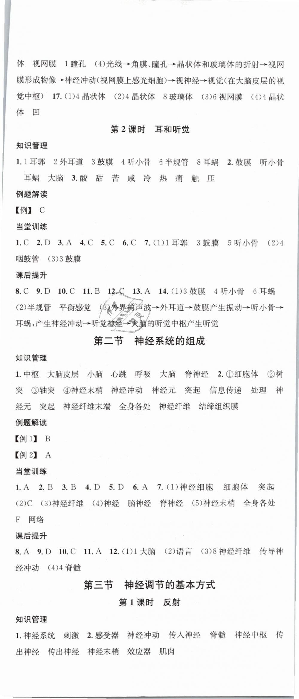 2019年名校課堂七年級生物下冊人教版 第8頁