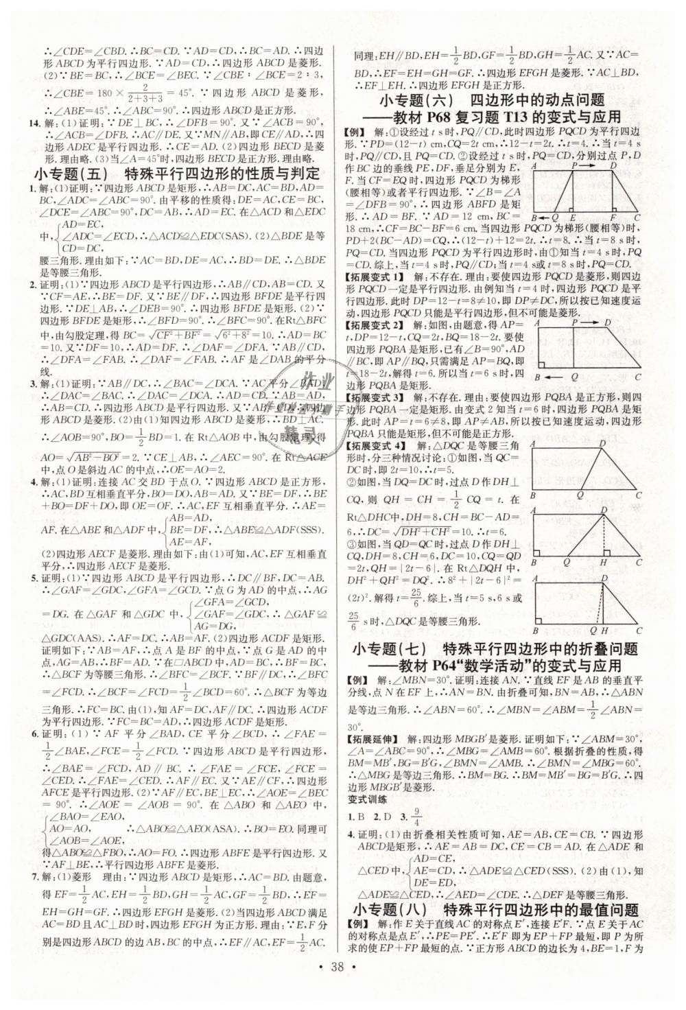 2019年名校課堂八年級(jí)數(shù)學(xué)下冊(cè)人教版 第6頁