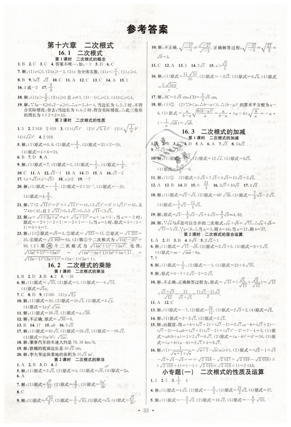 2019年名校課堂八年級數學下冊人教版 第1頁