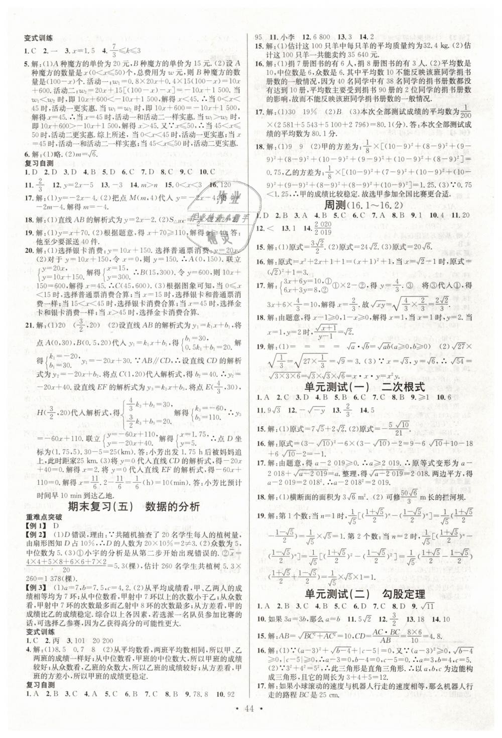 2019年名校课堂八年级数学下册人教版 第12页