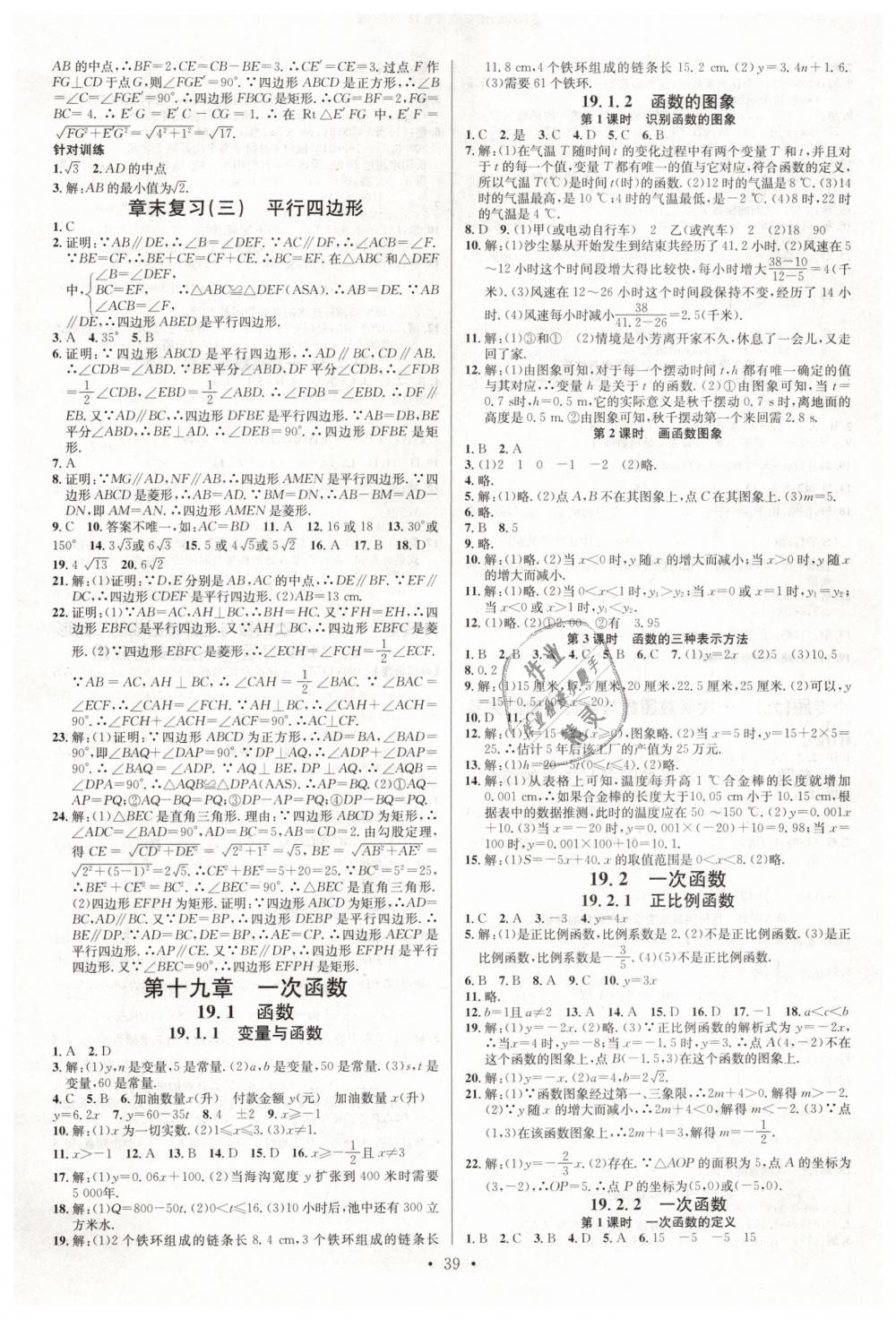 2019年名校課堂八年級數(shù)學(xué)下冊人教版 第7頁