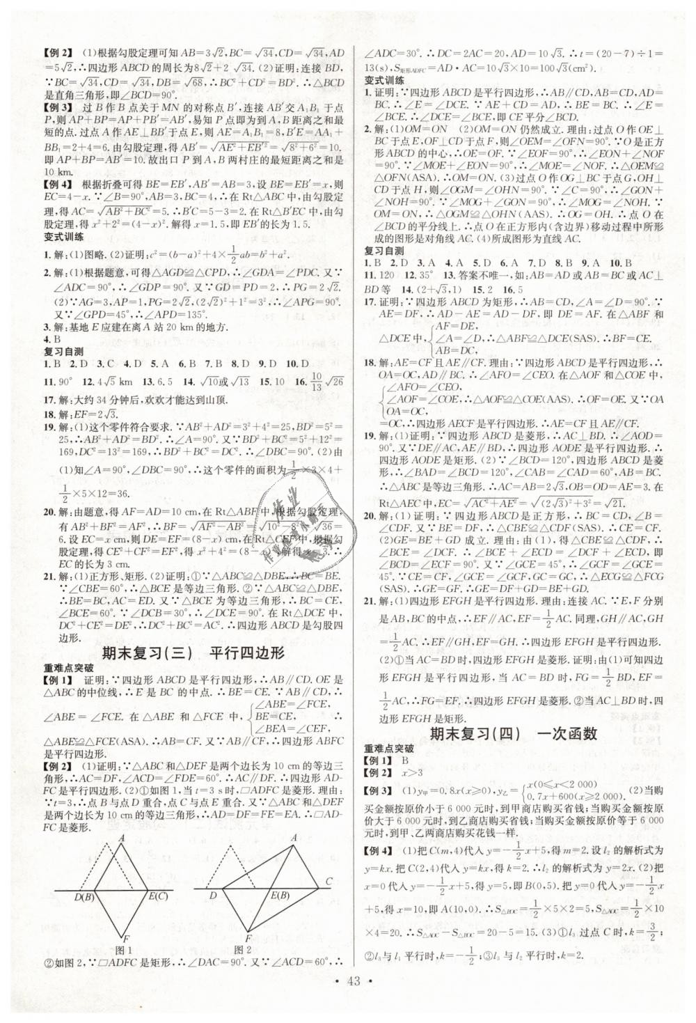 2019年名校課堂八年級數(shù)學(xué)下冊人教版 第11頁