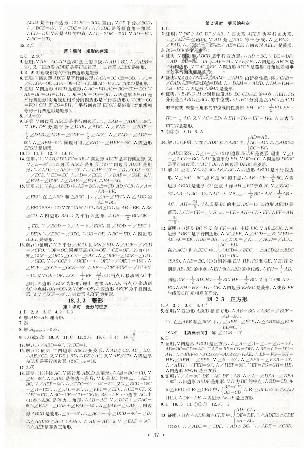 2019年名校課堂八年級數(shù)學下冊人教版 第5頁