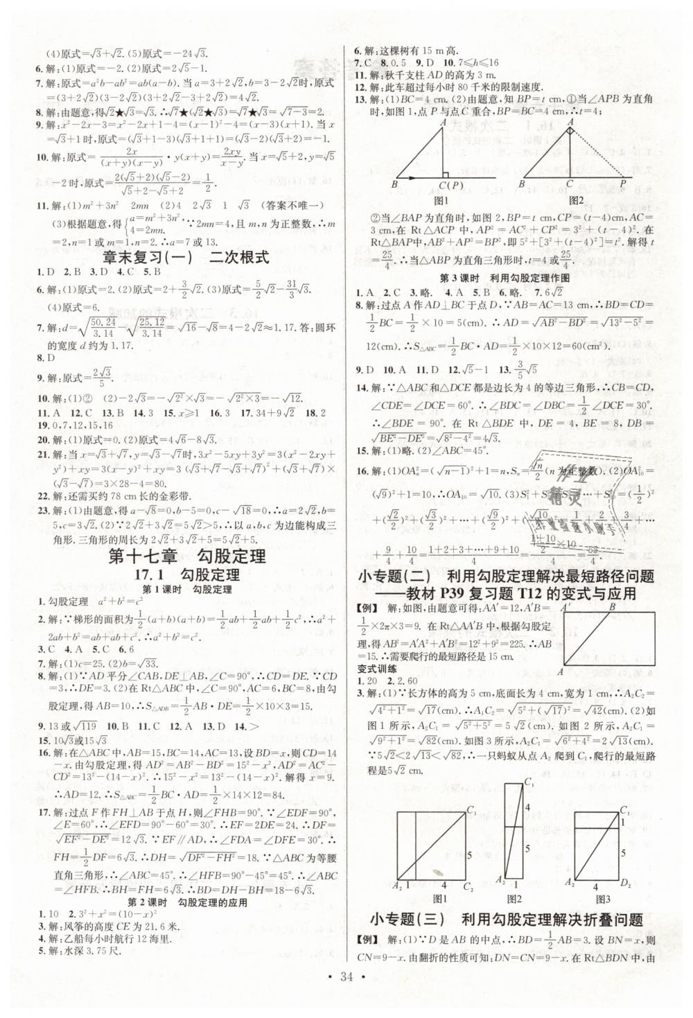 2019年名校課堂八年級(jí)數(shù)學(xué)下冊(cè)人教版 第2頁(yè)