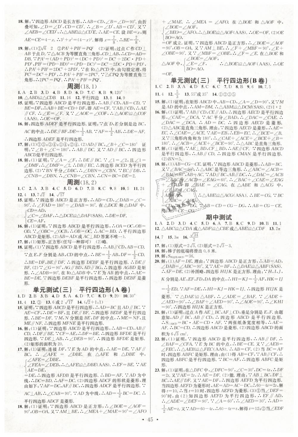 2019年名校课堂八年级数学下册人教版 第13页