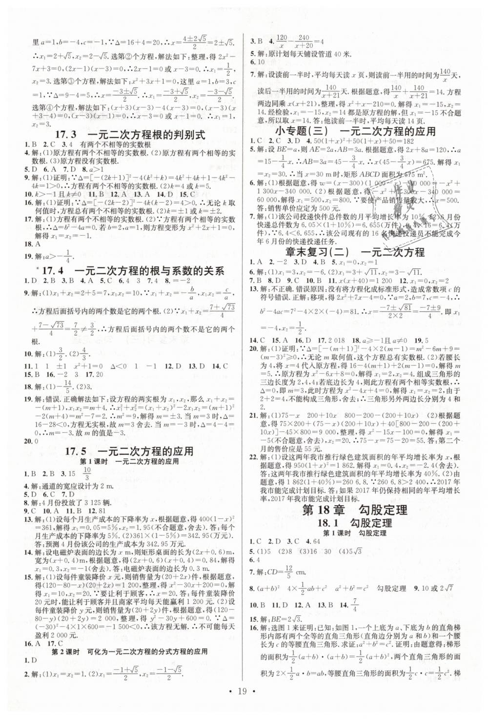 2019年名校課堂八年級數(shù)學下冊滬科版 第3頁