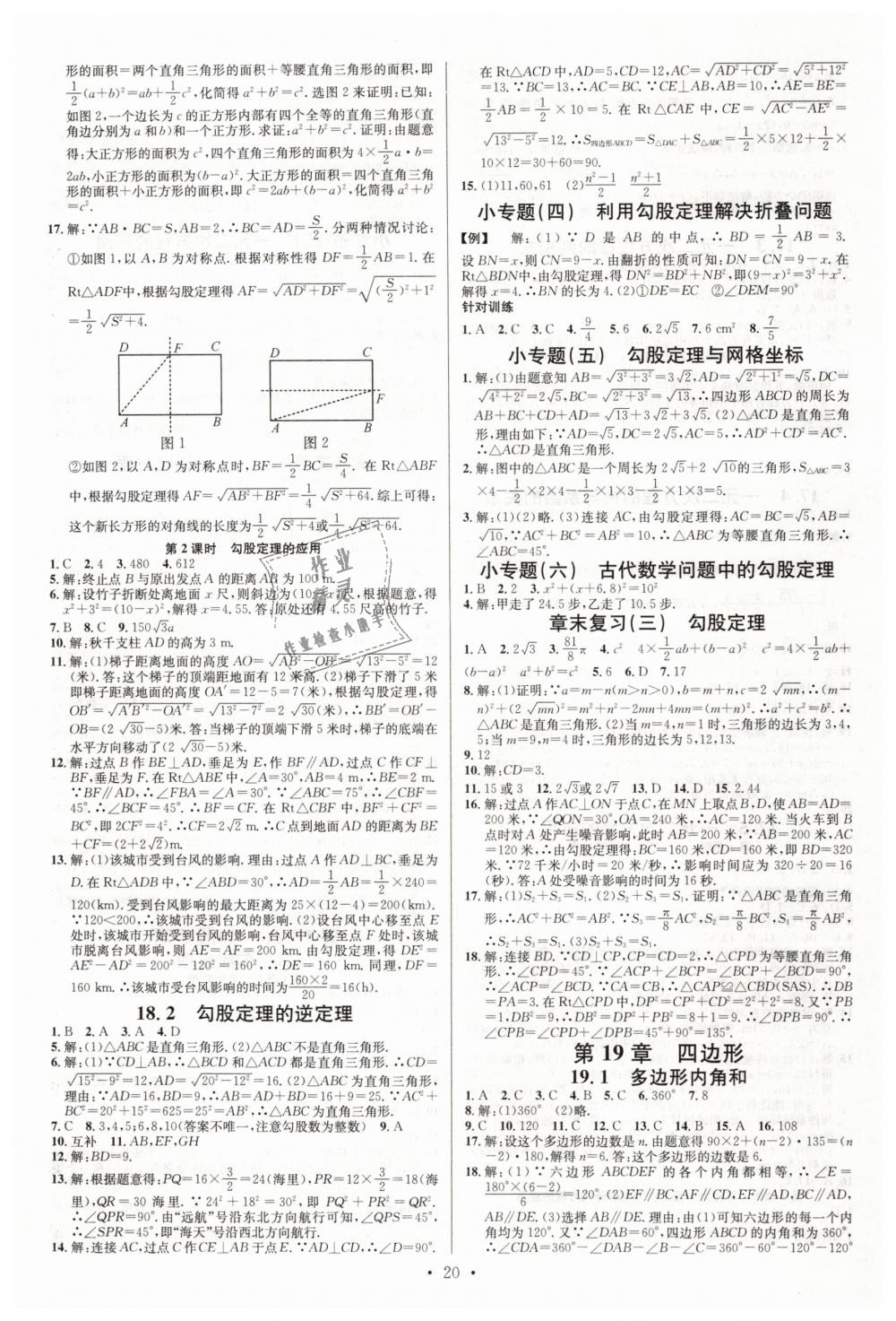 2019年名校課堂八年級(jí)數(shù)學(xué)下冊(cè)滬科版 第4頁