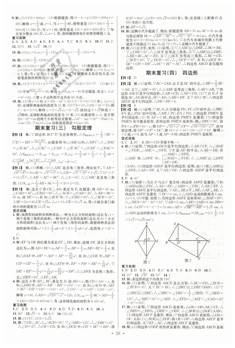 2019年名校課堂八年級數(shù)學下冊滬科版 第10頁