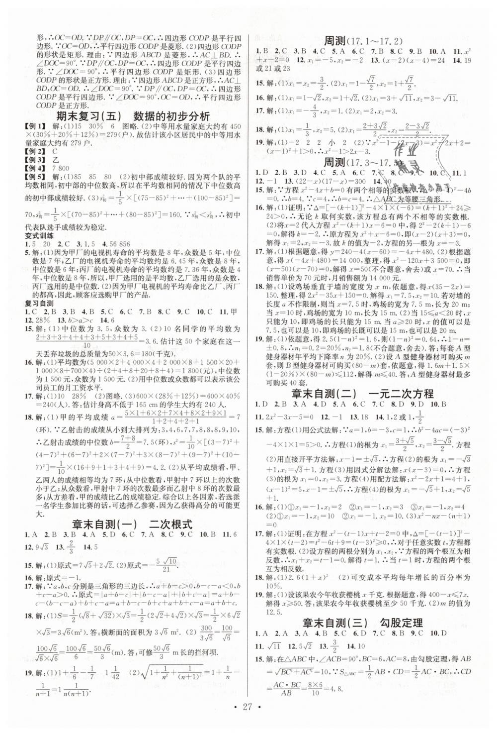 2019年名校課堂八年級(jí)數(shù)學(xué)下冊滬科版 第11頁